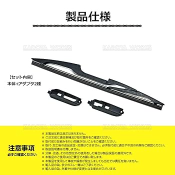 ★DA64Wエブリィワゴン用リヤゲートウィング（ワイパー取付型と取外し型あり） Amazon | リアワイパー ブレード 350mm DA64V DA64W エブリィ